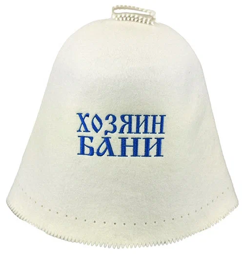Колпак для сауны фетр "Директор,Хозяин,С лег.пар"